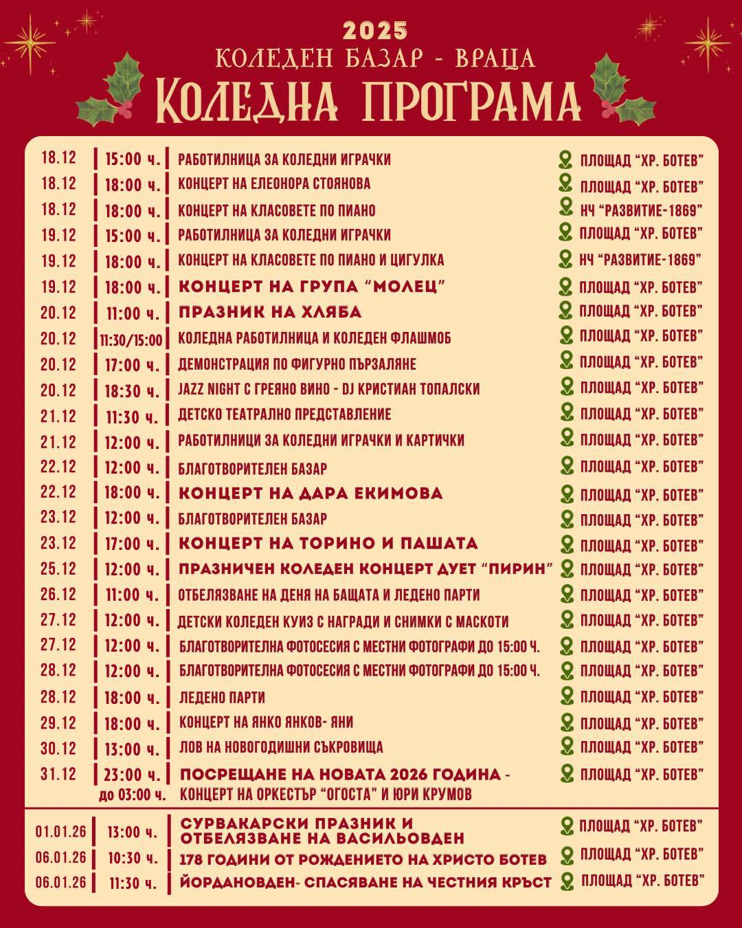 Над 50 събития, нова украса и много празнично настроение във Враца за коледно-новогодишните празници